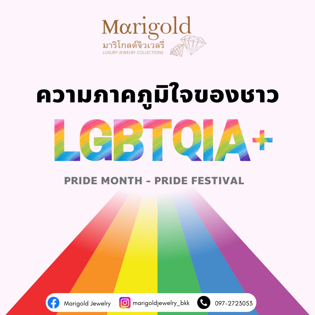 Pride Month LGBTQ+